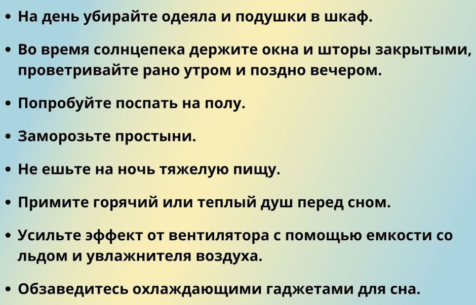 Как спать в жару 8.jpg