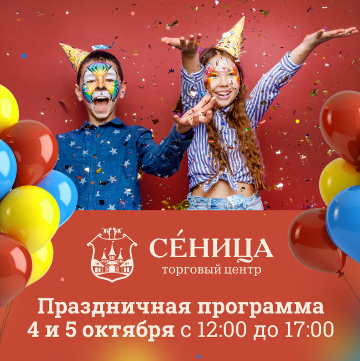 Узнали, что предлагает к своей годовщине ТЦ Сеница.png