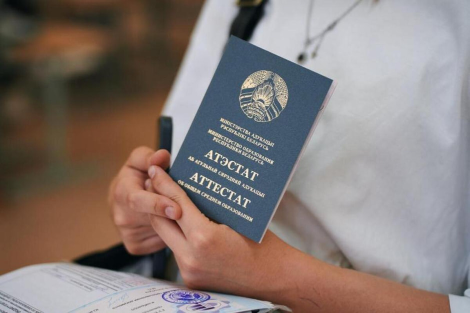 школьный аттестат