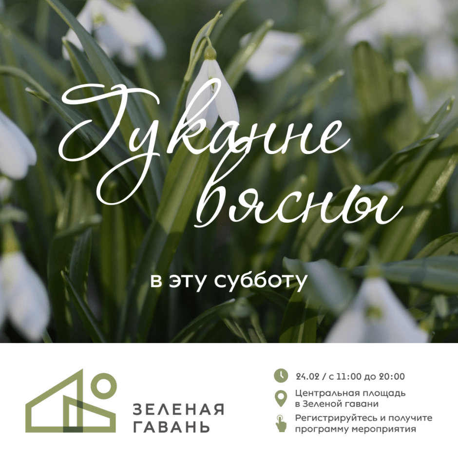 1080_1080 гуканне вясны.png