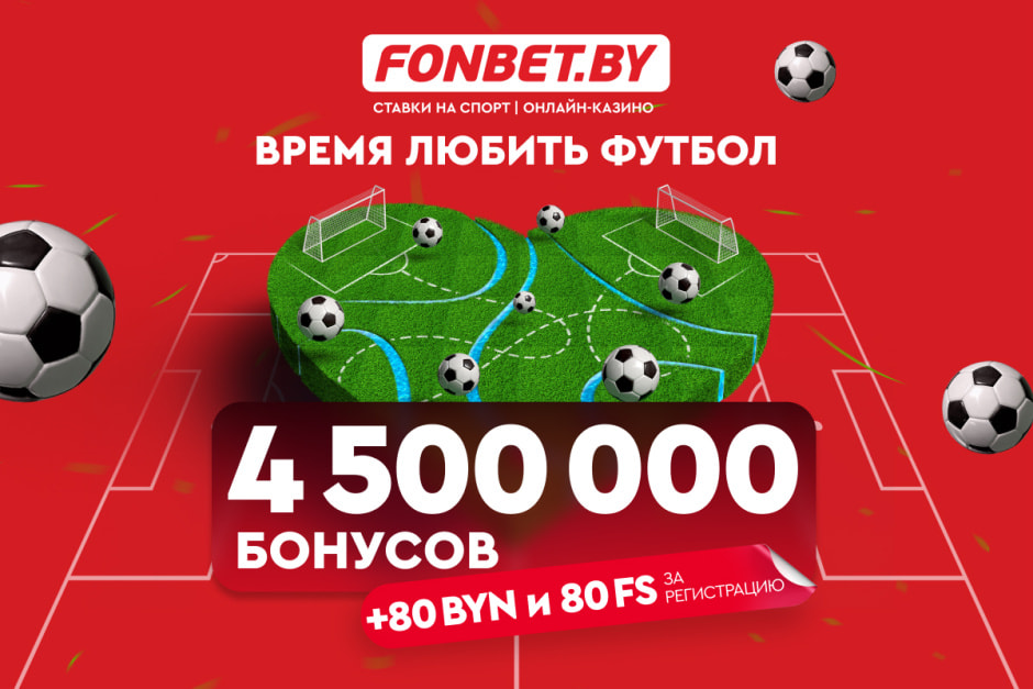 Фонбет 3.jpg