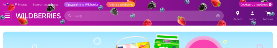 вайлдберрис.png