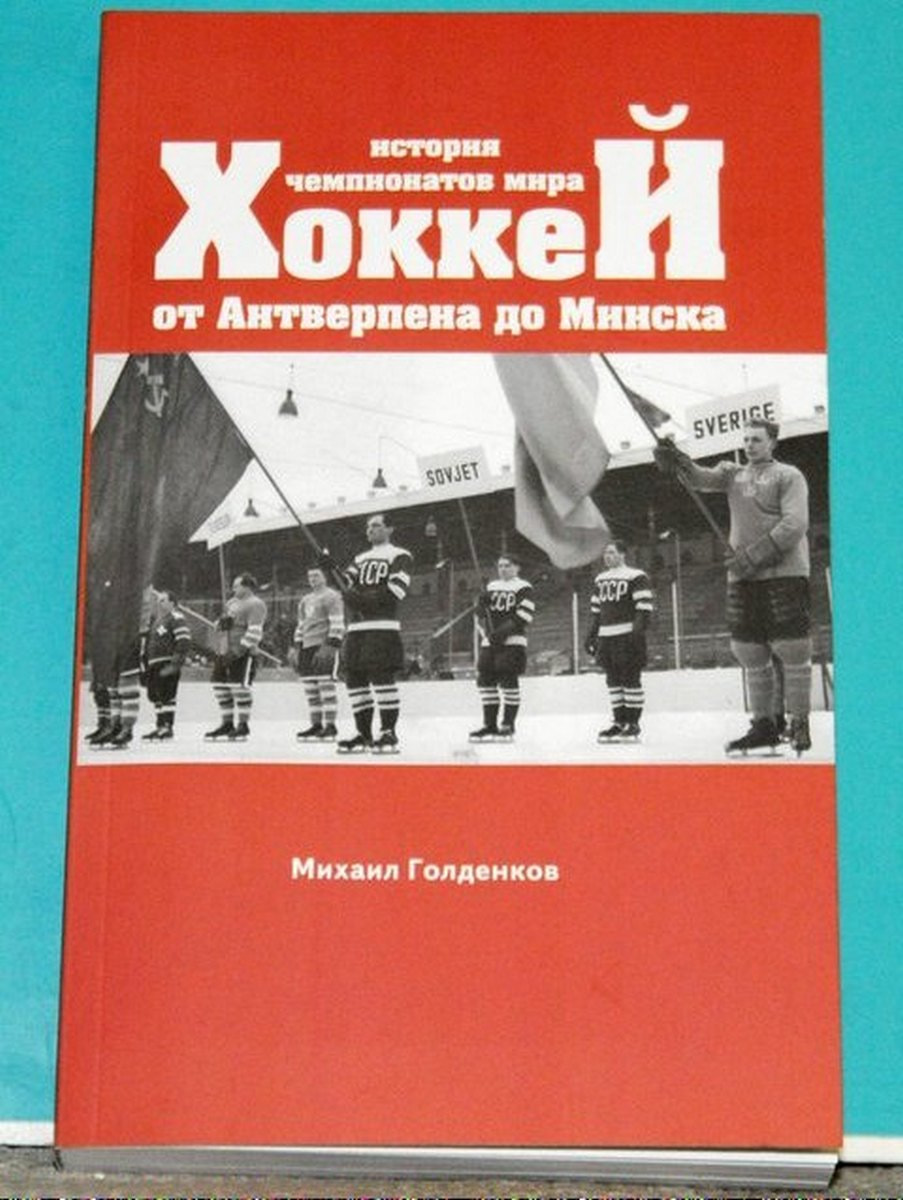 Голденков_книга.jpg Голденков_книга.jpg