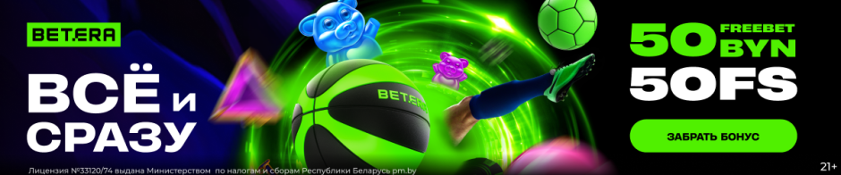 Баннер Betera 9.png