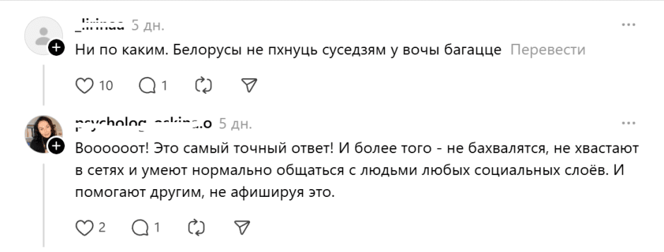 белорусы не показывают богатство