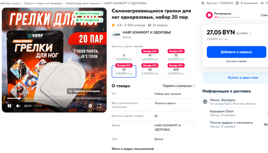 Грелки для рук1.png