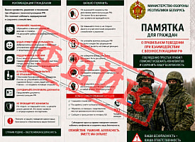 “Будьте приветливы и улыбайтесь”. В белорусские госучреждения разослали памятки, как вести себя с российскими военными