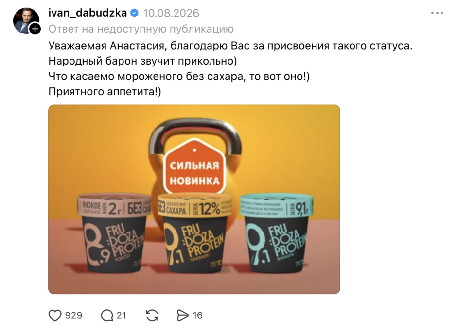Морозпродукт в Threads