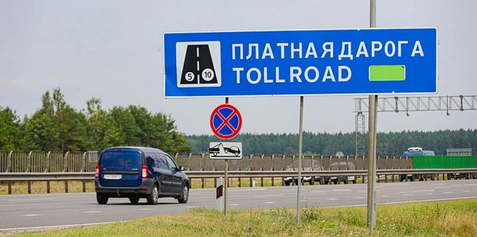 Платная дорога