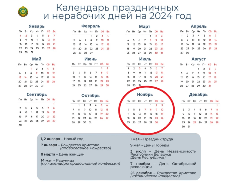 Что изменится в ноябре 2024 года 1.png