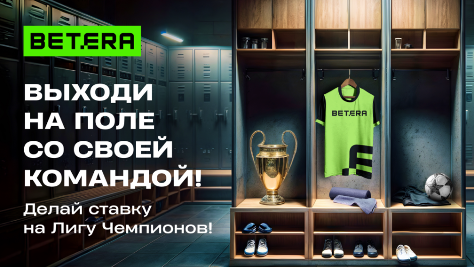 Бетера новый формат 1920х1080.png