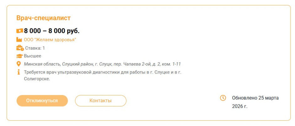 Минская область Врач 0