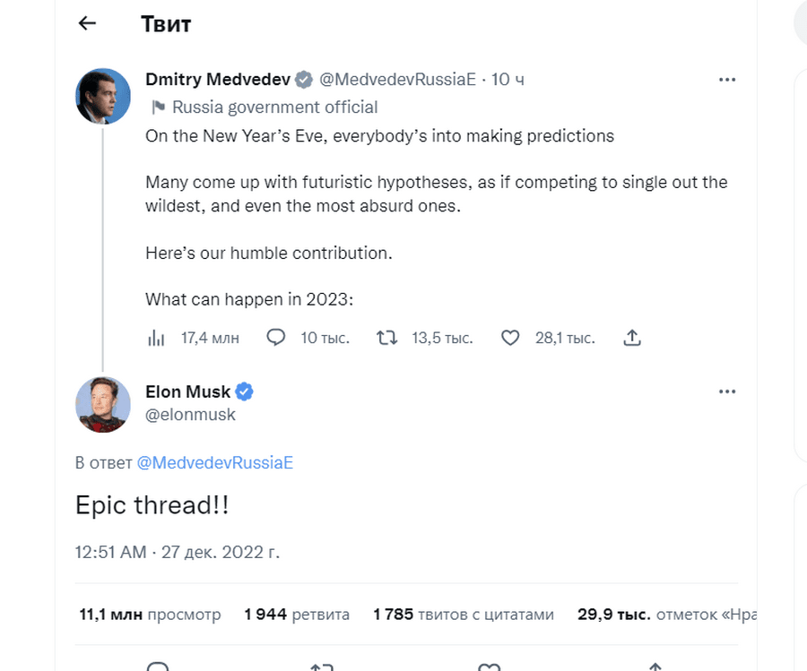 Ответ Маска Медведеву.png