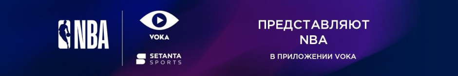 Voka NBA.jpg
