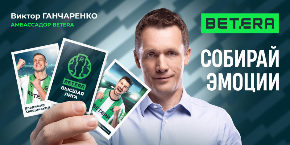 бетера гончаренко