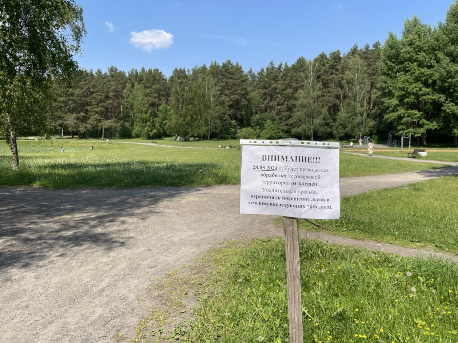 парк клещи1.jpg