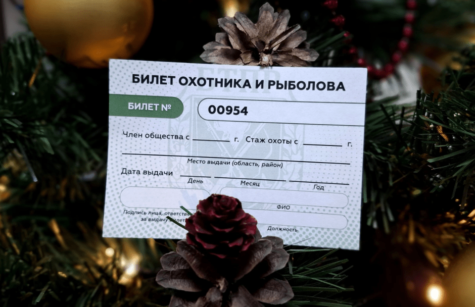 билет охотника и рыболова билет охотника и рыболова