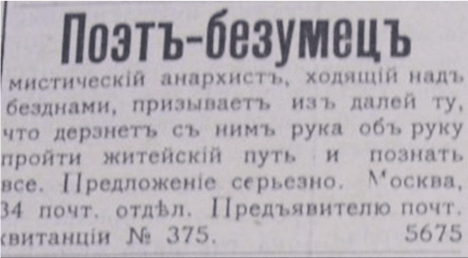 объявление-поэт