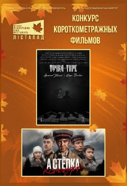 Афиша Листапада