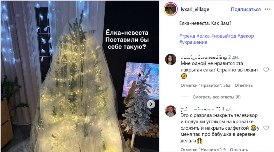 Елка-невеста-поставили бы себе