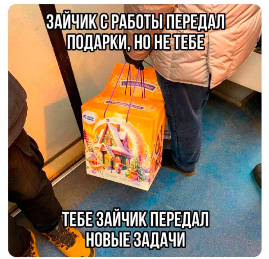 мемы_новыйгод5.jpg