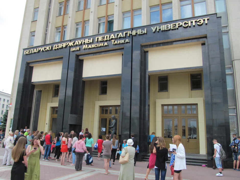 БГПУ.jpg