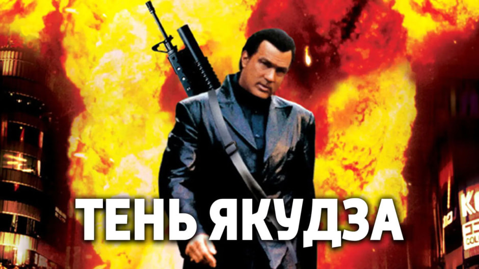 тень-якудза.jpg