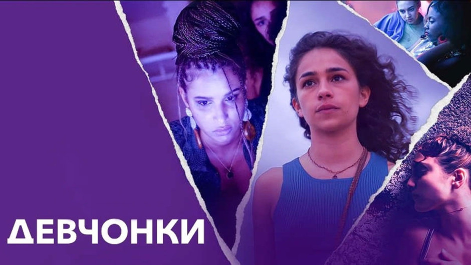 девчонки.jpg
