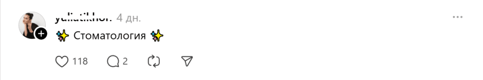 стоматология