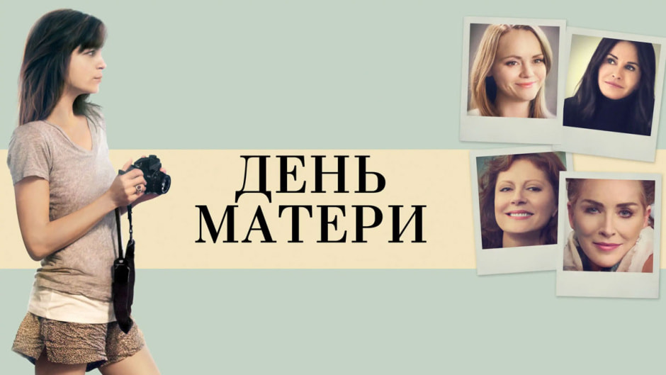 день-матери.jpg