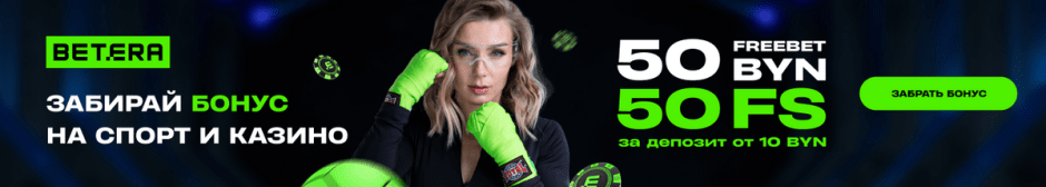 Баннер Betera 4.png