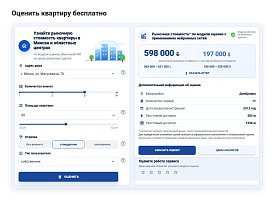 Узнать цену квартиры за несколько секунд: в Беларуси заработал бесплатный сервис оценки