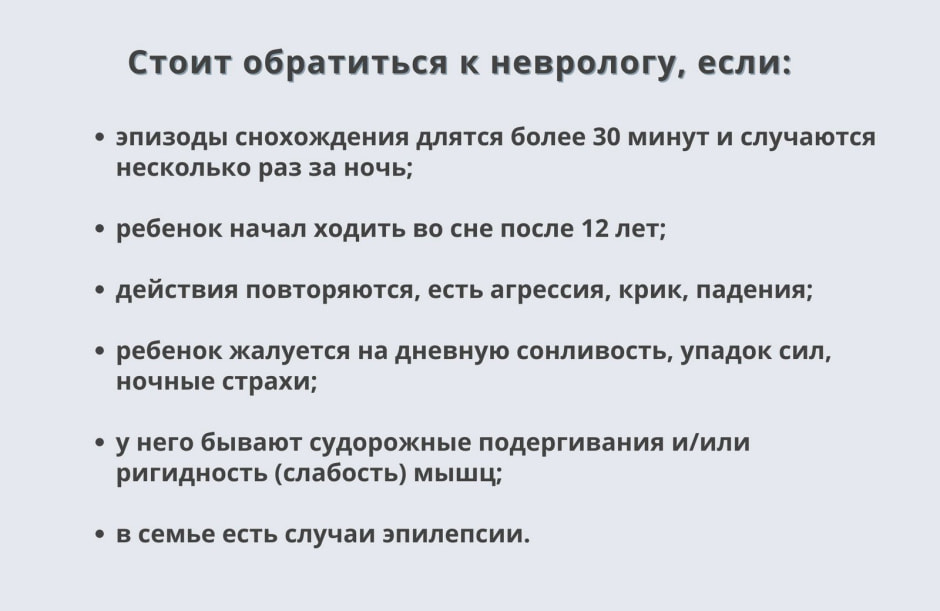 5-Тревожные симптомы при сомнамбулизме.jpg
