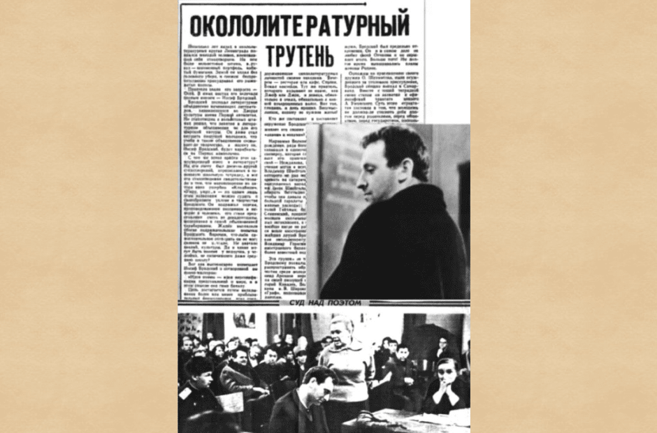 иосиф бродский суд