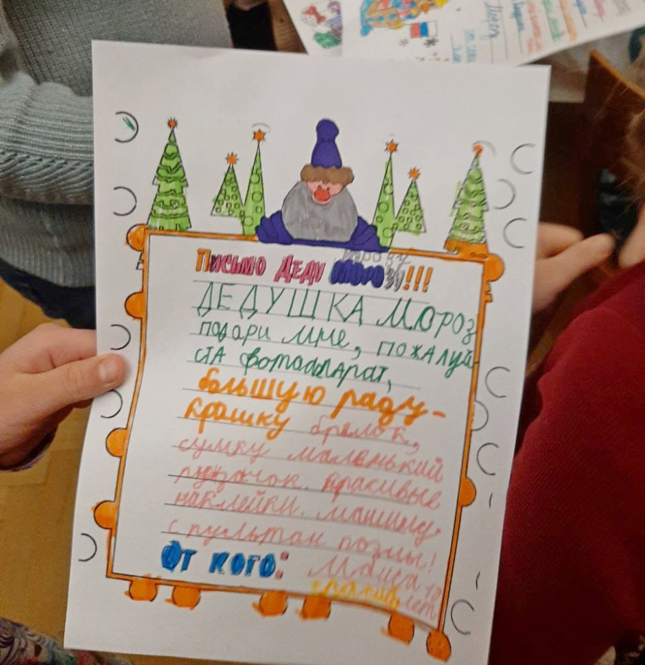 Письмо Дедушке Морозу.jpg