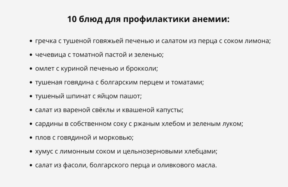 Блюда для профилактики анемии.jpg