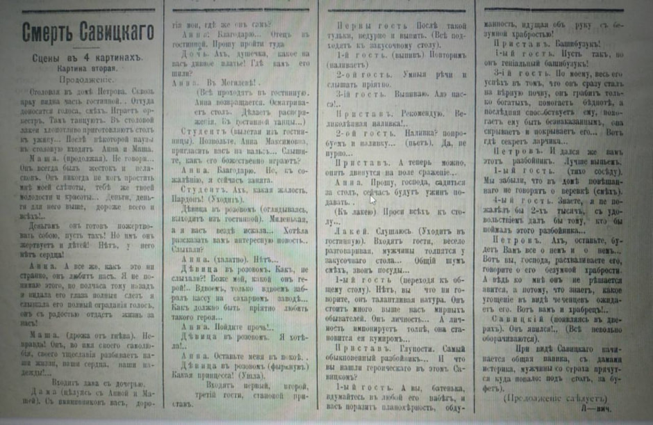 Из пьесы о Савицком.jpg