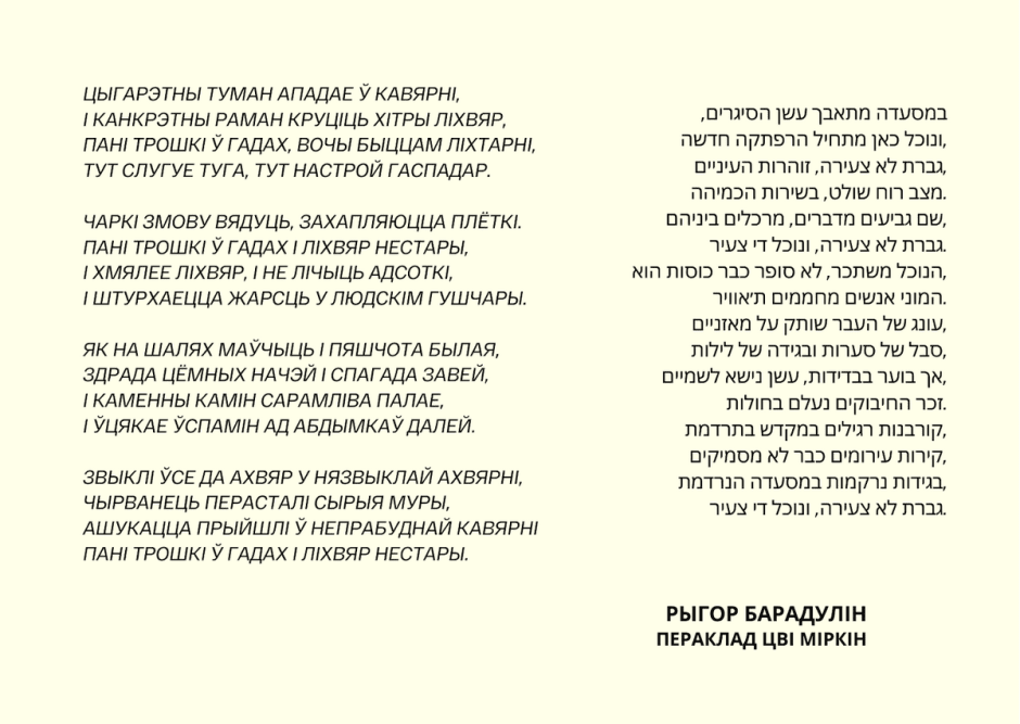 Временный поверенный в делах Израиля в Беларуси 5_верш Барадуліна.png