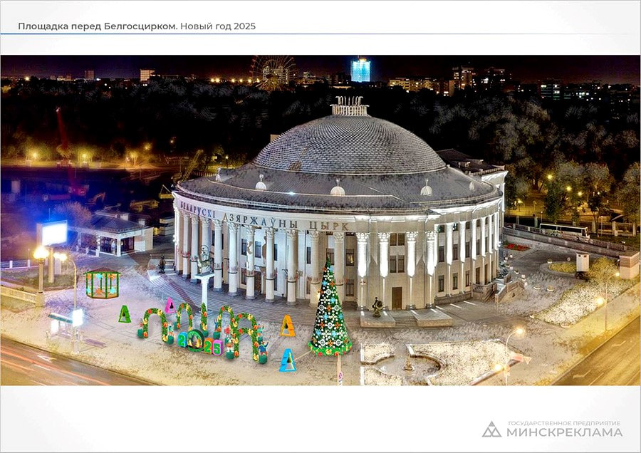 елки минск3.jpg