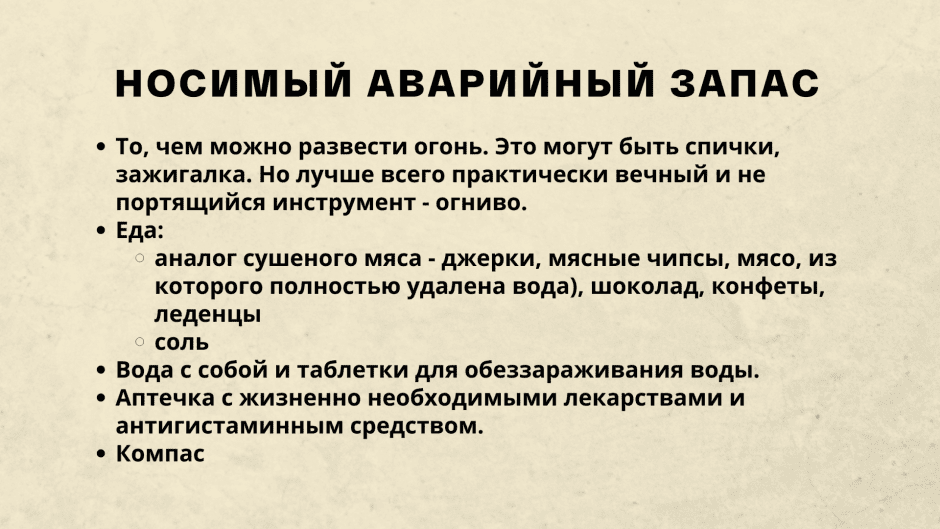 носимый запас.png