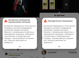 “Просим соблюдать спокойствие” – Белорусам начали приходить “президентские оповещения”
