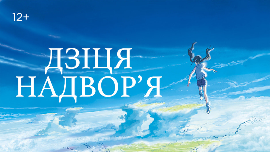 Дзіця надвор'я.jpg Дзіця надвор'я.jpg