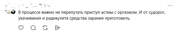 не перепутать оргазм и инсульт.jpg