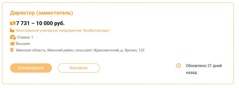 Минская область Директор 1