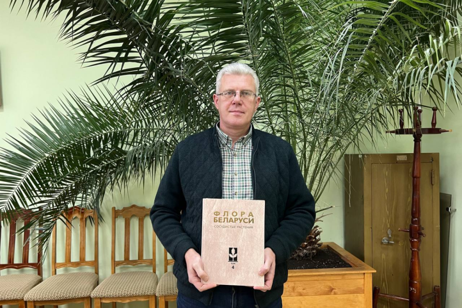 Флора Беларуси_2.png