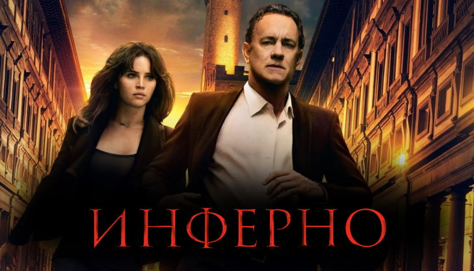 инферно.png инферно.png