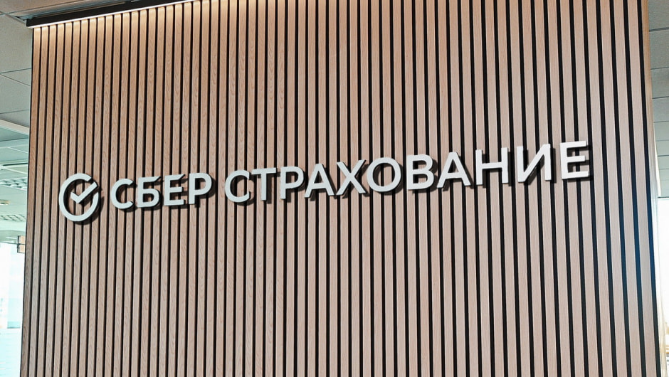 Сбер Страхование