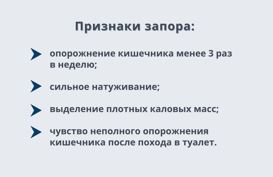 Чем лечить запор 2.jpg