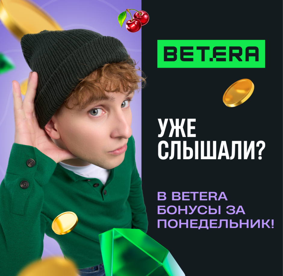бетера