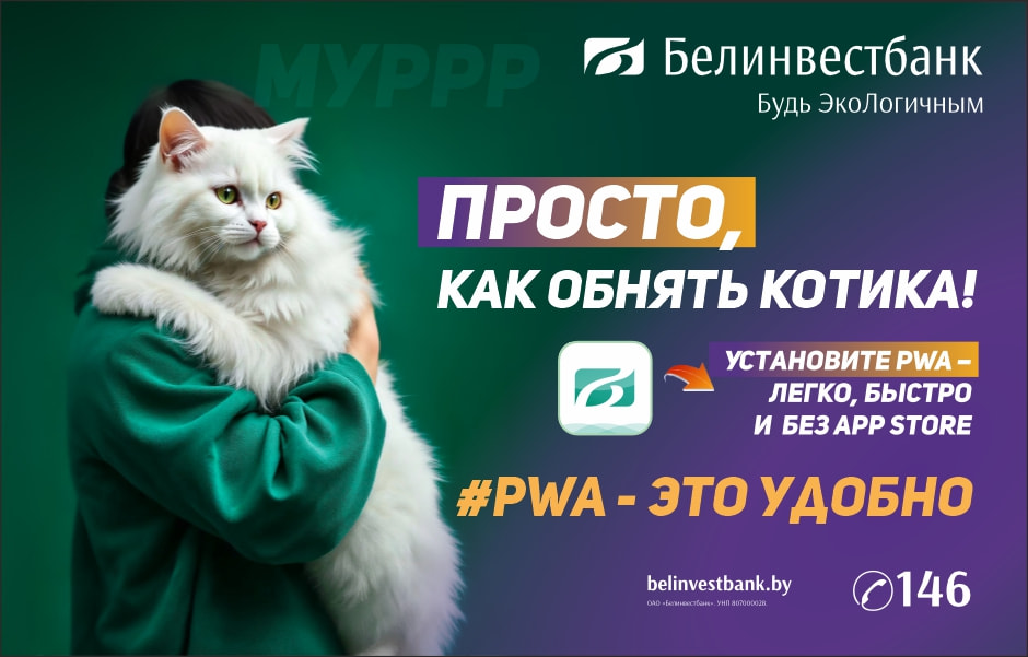 Белинвестбанк